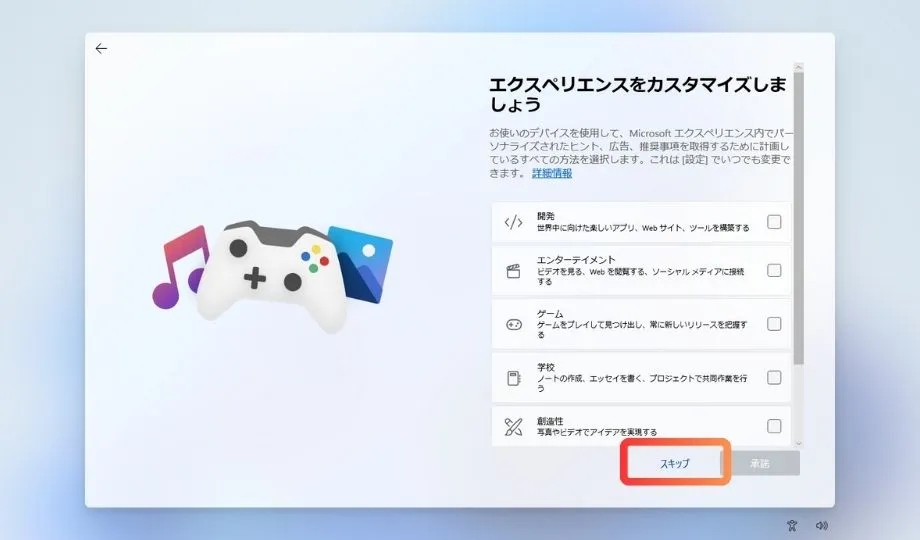 Windowsの広告表示の設定