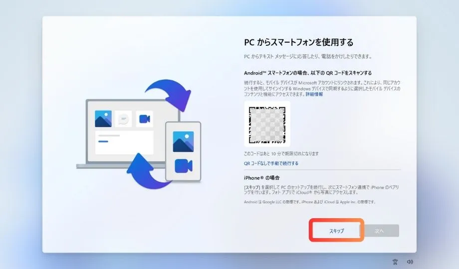スマートフォンとの連携の設定