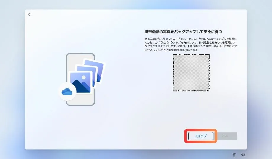 OneDriveの写真バックアップ機能設定