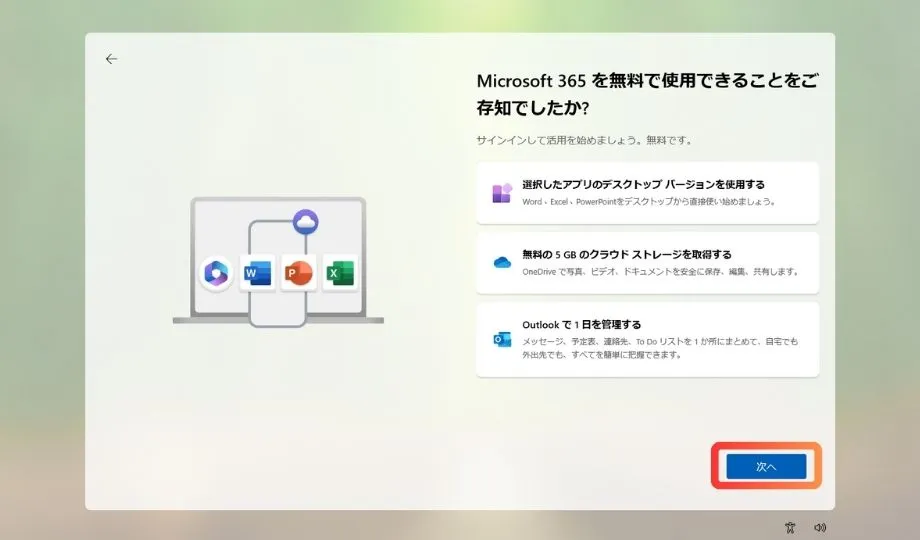 Microsoft365の設定