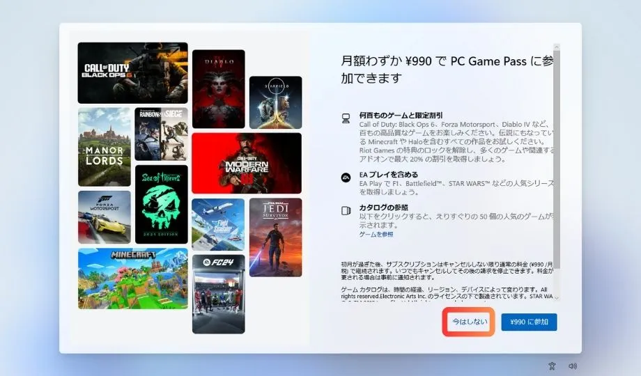 PC Game Passの広告