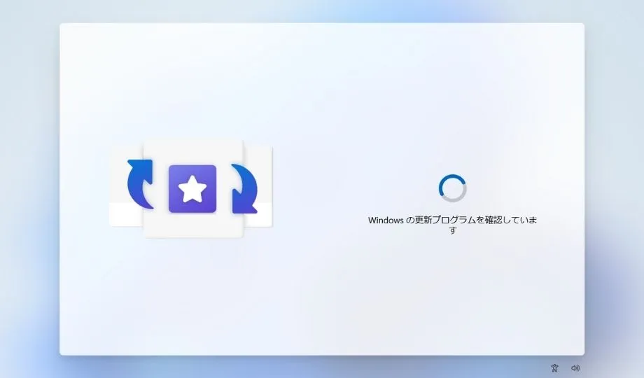 更新プログラムを確認する待機画面