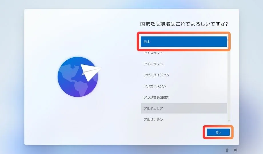 国の設定をする