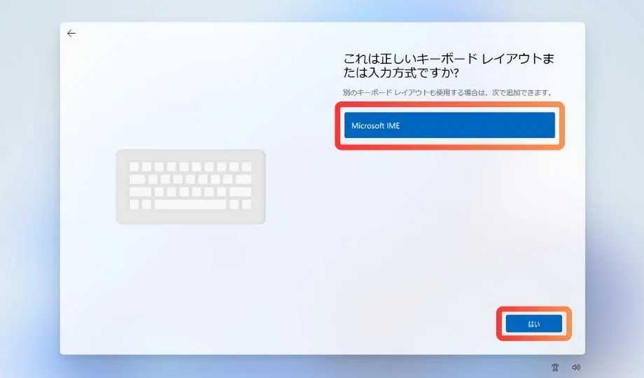 キーボードの設定をする