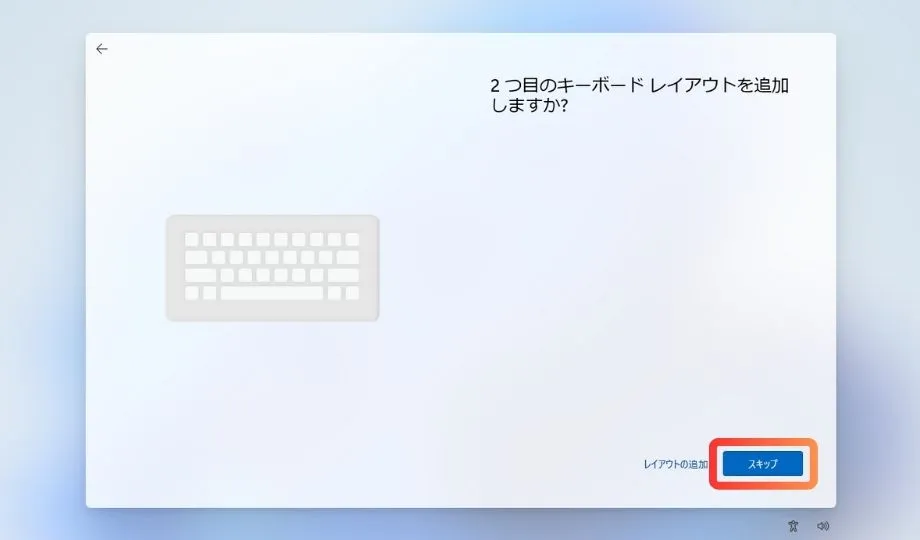 2つ目のキーボードのレイアウトを追加します