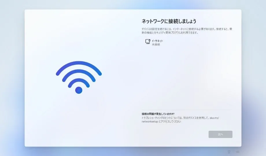 ネットワークに接続する設定