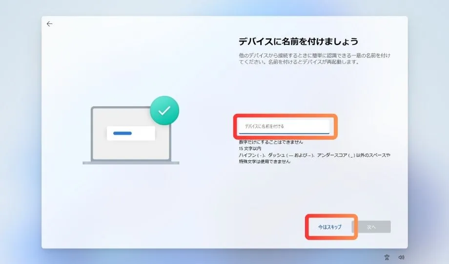 デバイスの名前を設定する