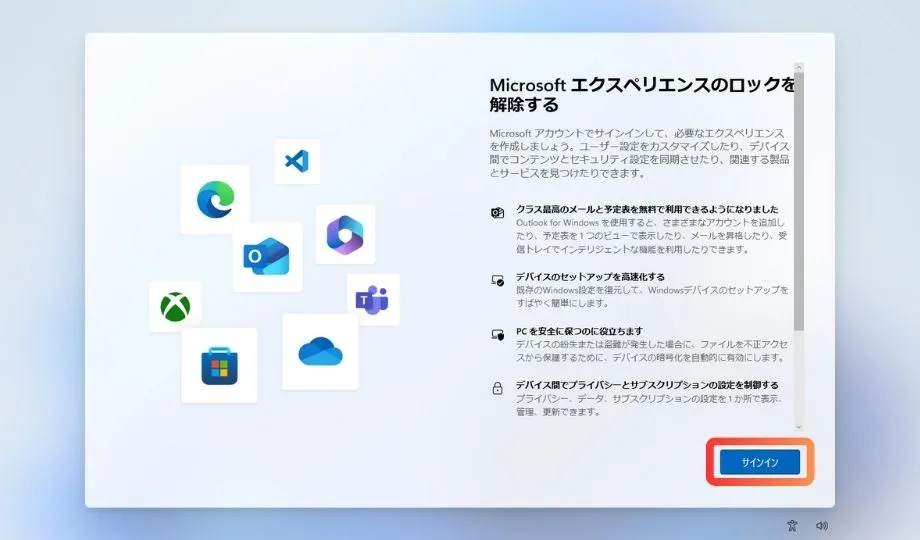 Microsoftアカウントにログインする