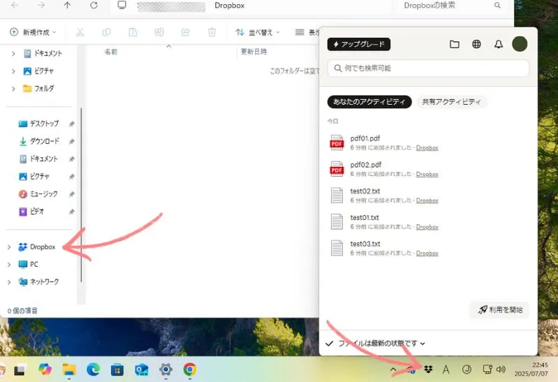 Dropboxアプリのアクセス方法