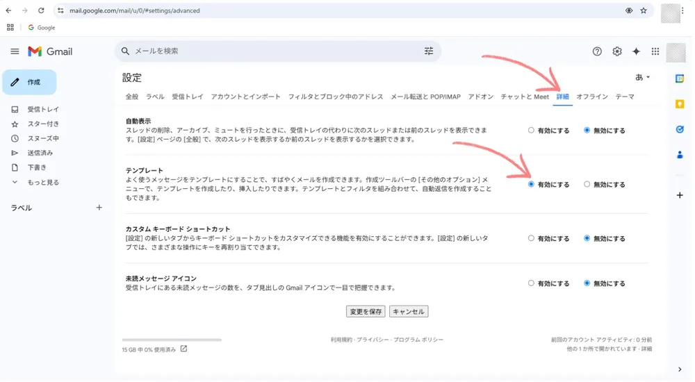 Gmailのテンプレートを有効化する設定