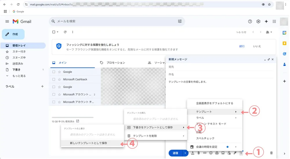Gmailのテンプレートを使う手順