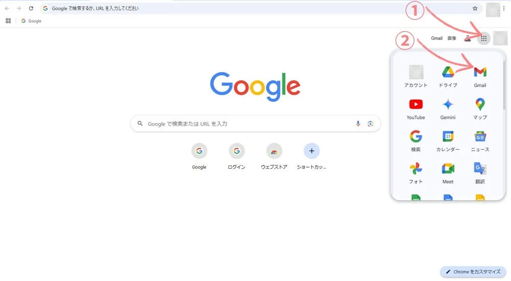 ChromeからGmailにアクセスする