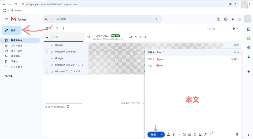 Gmailでのメール作成手順