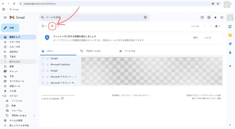 Gmailで新着メールを確認する更新ボタン