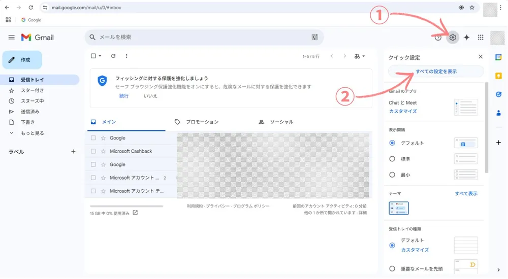 Gmailの設定を開く方法
