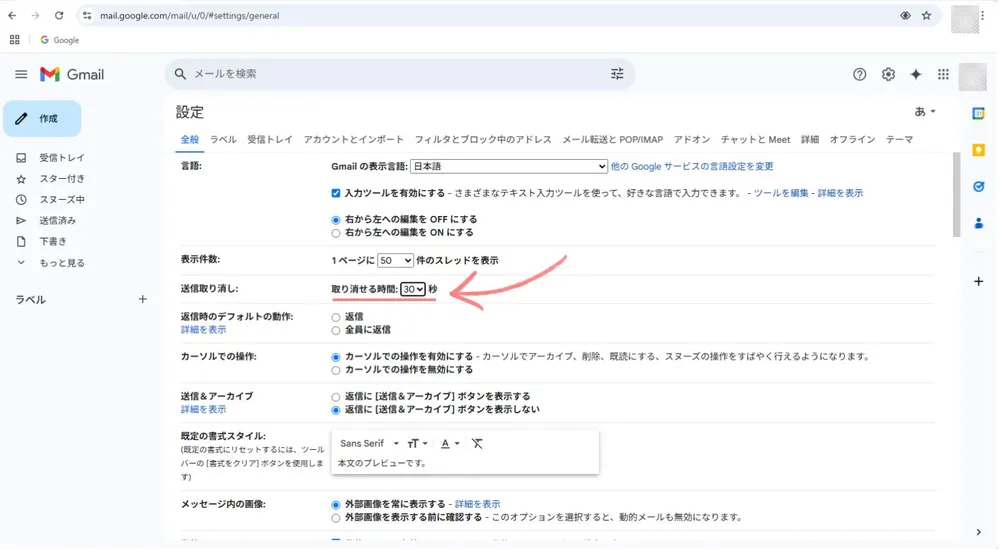 送信メール取り消しの猶予時間の設定