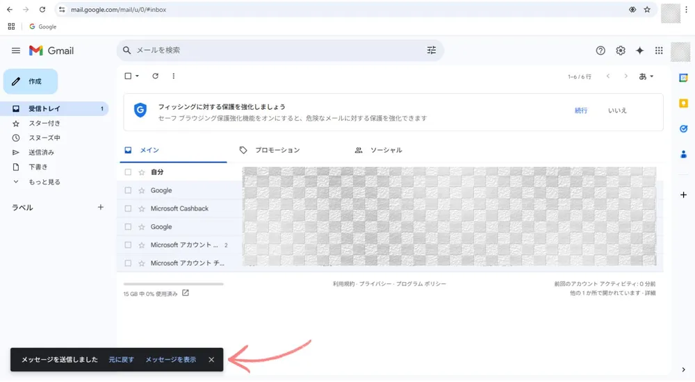 送信したメールの取り消し操作