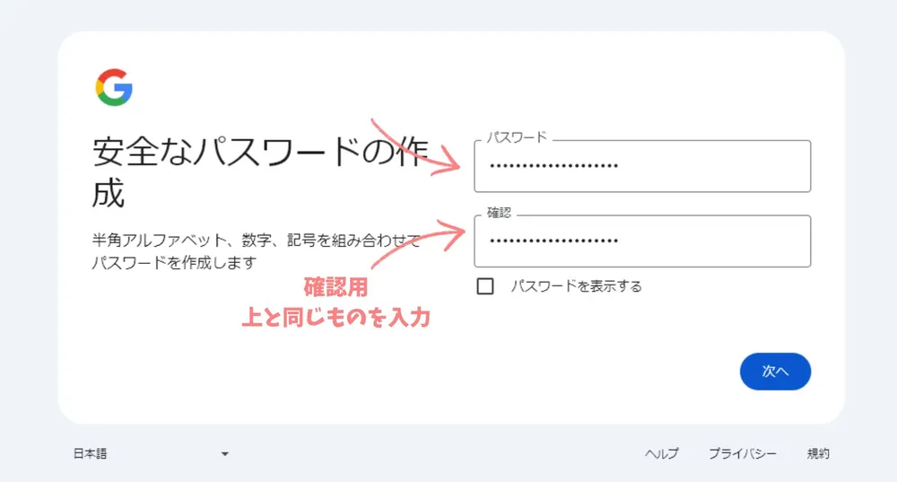 パスワードの設定