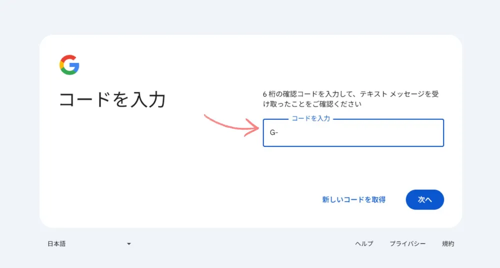 届いたコードの入力