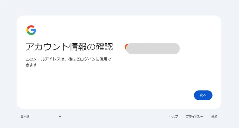 作成したアカウントの確認