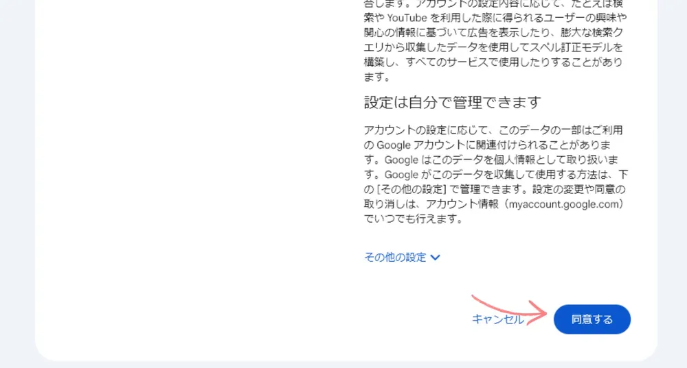 利用規約の確認