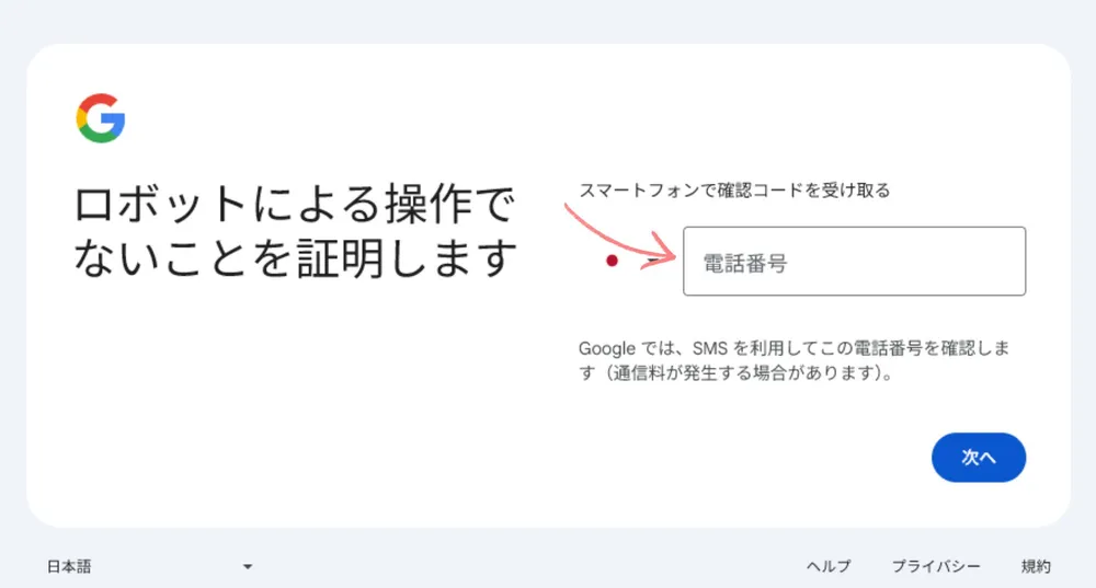 SMSを使って本人認証