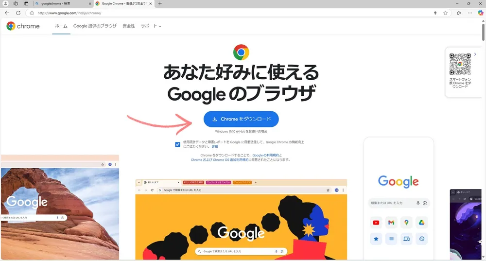 Google Chromeをインストールする方法