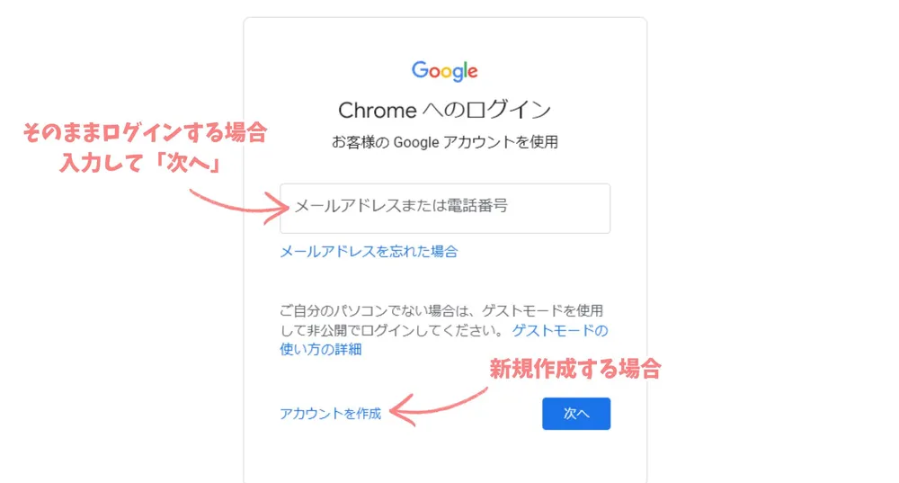 Googleアカウントを作成する