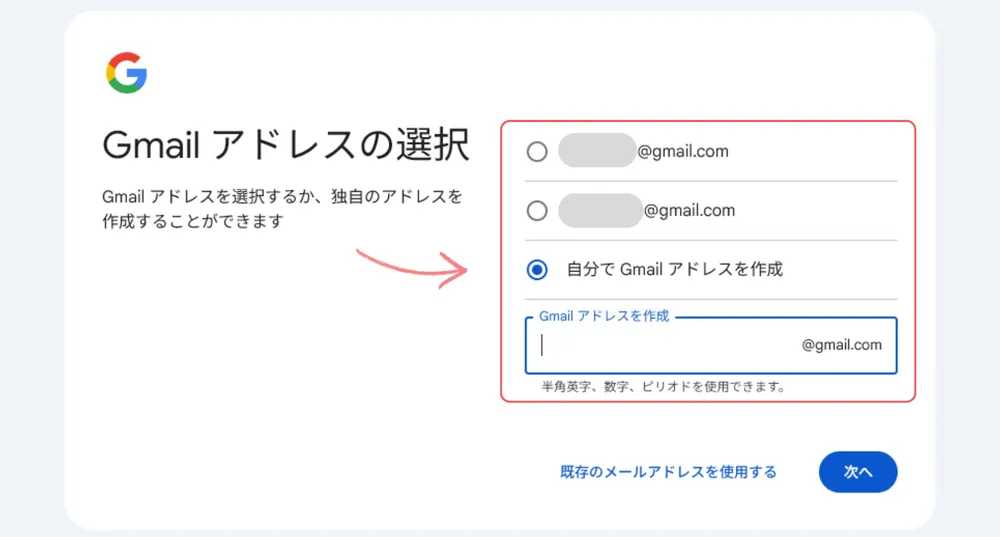 使いたいメールアドレスを作成する