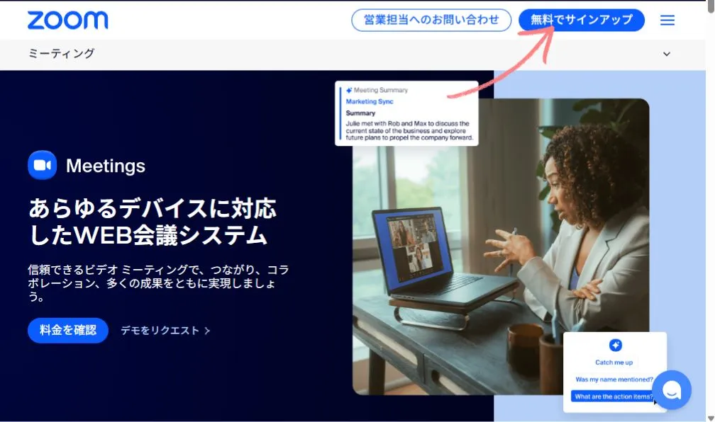 Zoomアカウント作成ボタンの場所