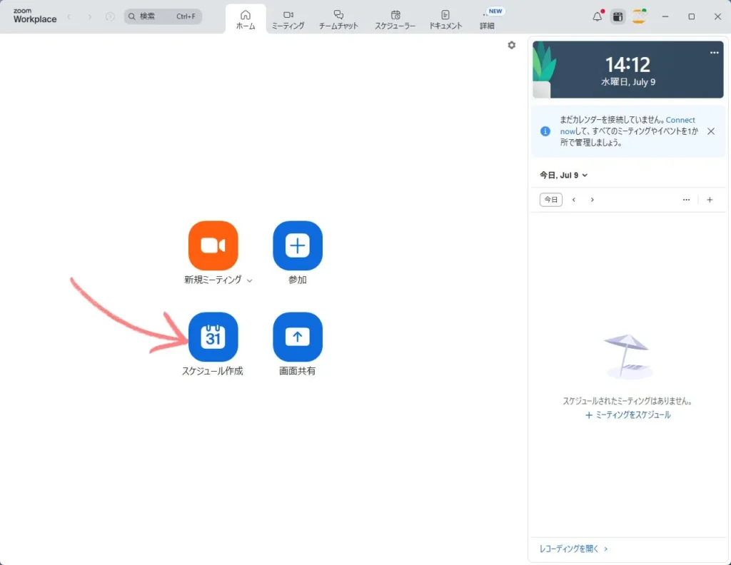 Zoomミーティングのスケジュール作成をする方法
