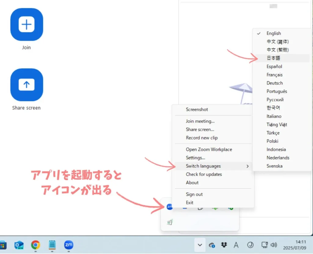 Zoomアプリを日本語化する設定