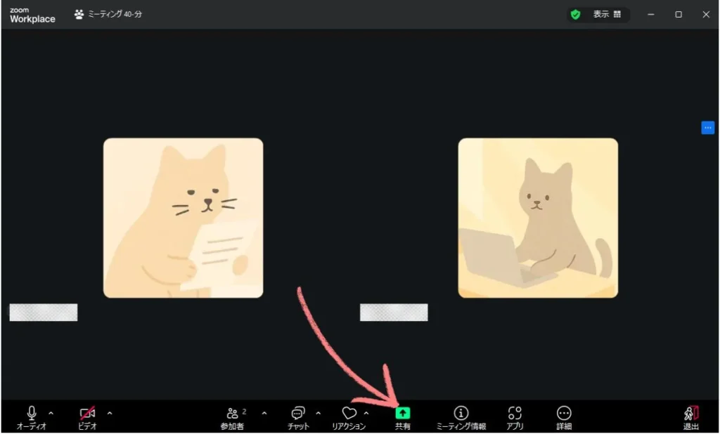 Zoomで画面を共有する方法