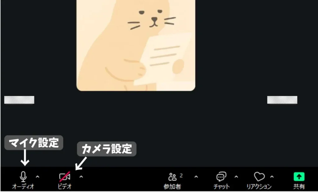 Zoom会議中のマイクとカメラのオンオフ操作