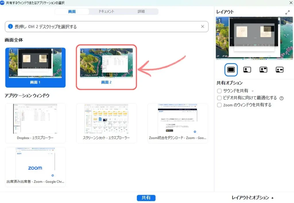 共有する画面を選ぶ