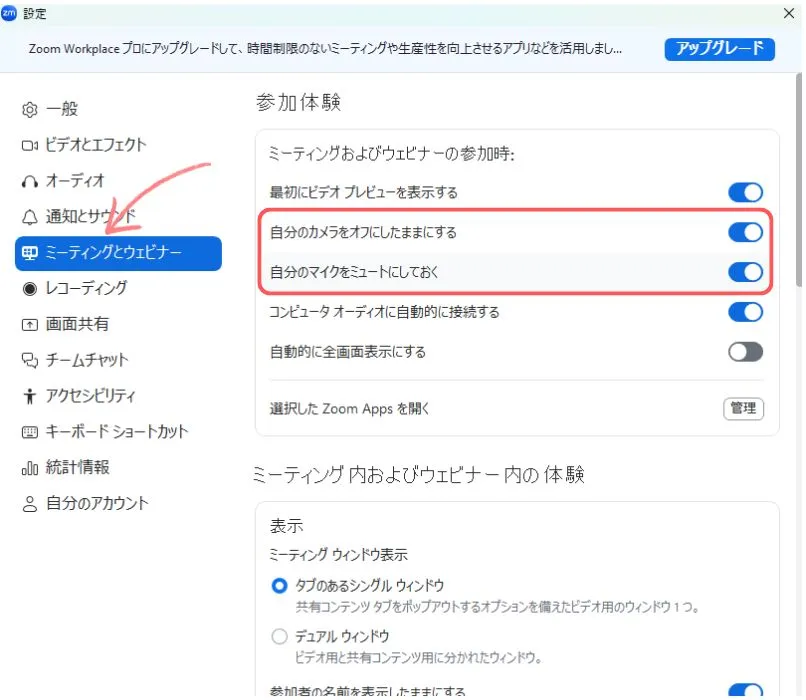 Zoom会議参加時のマイク・カメラ設定
