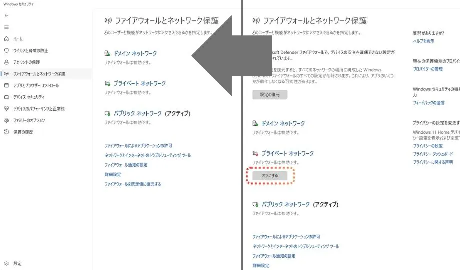 ファイアウォールをオンにする