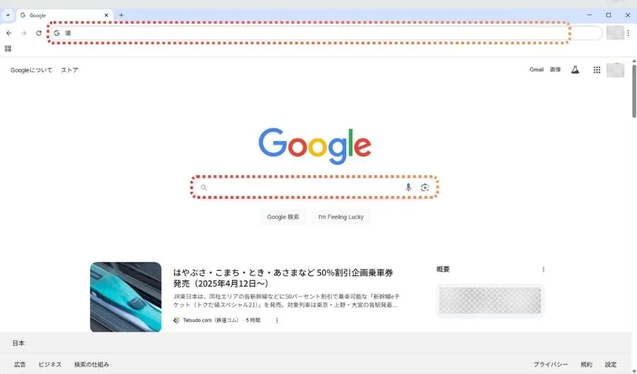 Google Chromeで検索をする方法