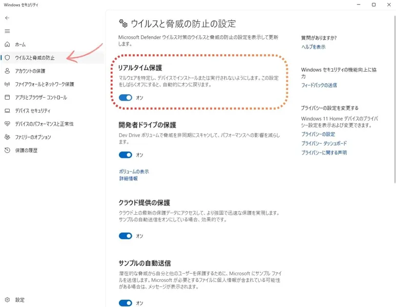 リアルタイム保護をオンにする
