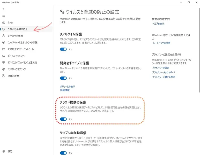クラウド提供の保護をオンにする