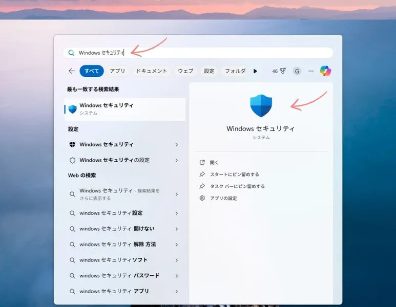 Windowsセキュリティを開く