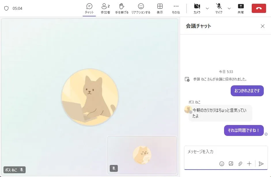 Microsoft Teamsのチャット画面