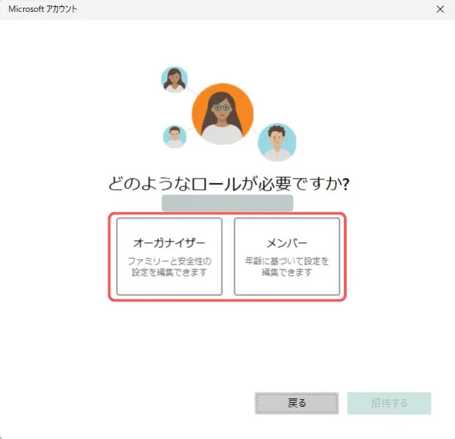 アカウント権限の選択