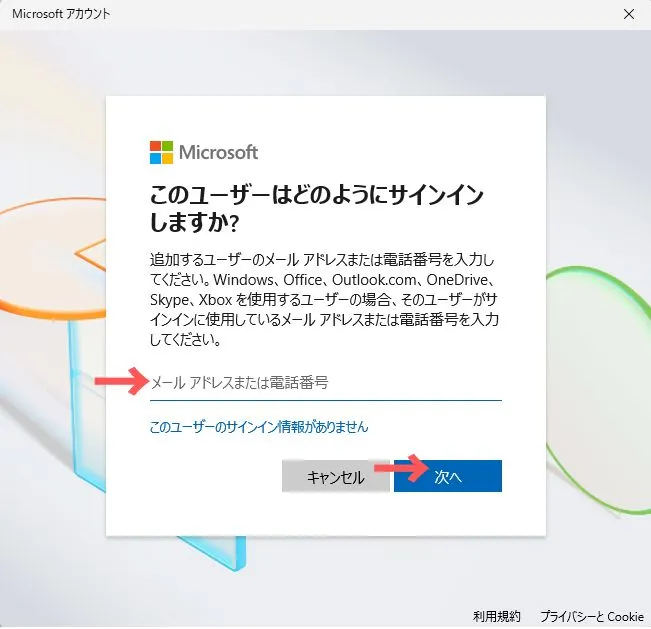 追加するユーザーのメールアドレスを入力する
