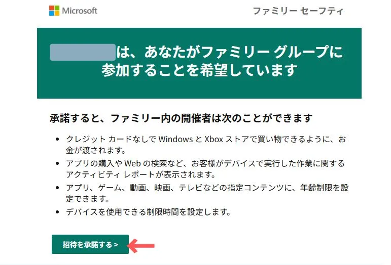 家族アカウントの招待メール