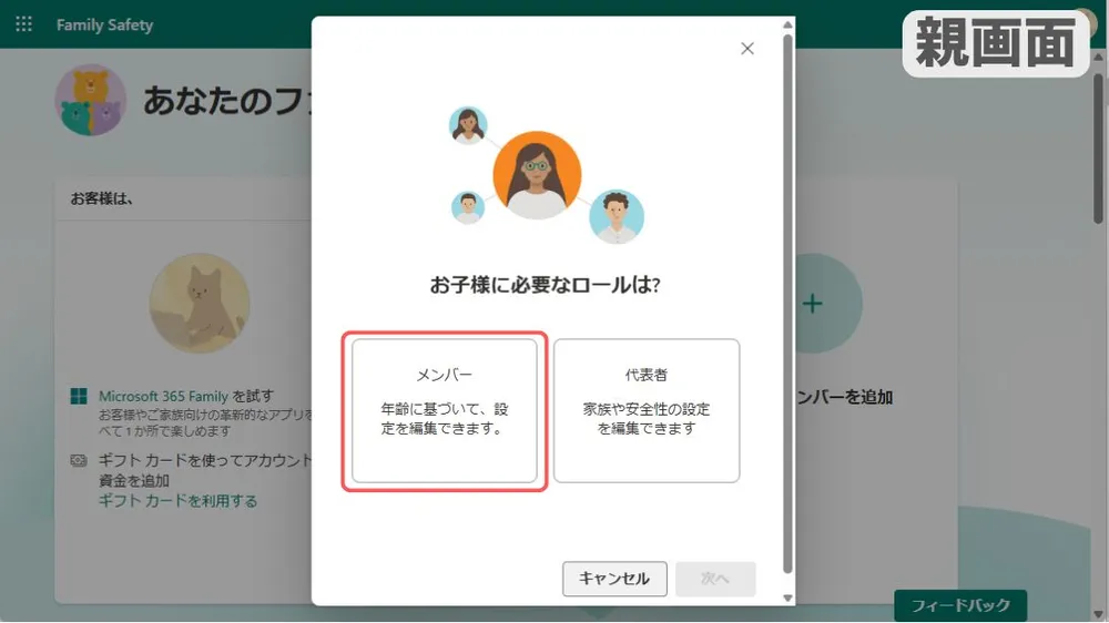 ユーザーの権限を選ぶ