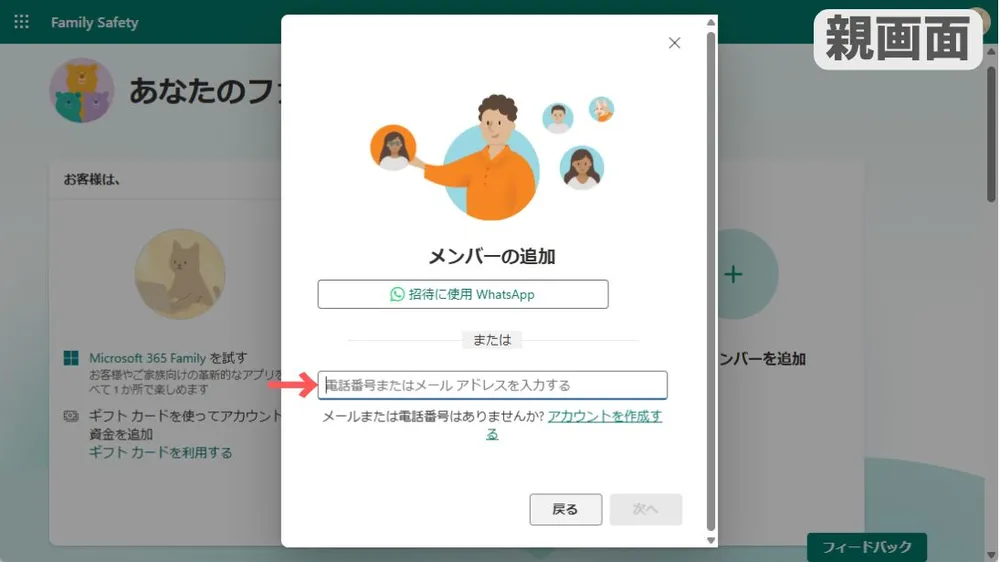 追加するメンバーのメールアドレスを設定する