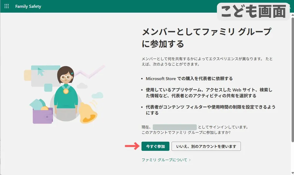 追加されるメンバーのFamily Safetyでの承認画像