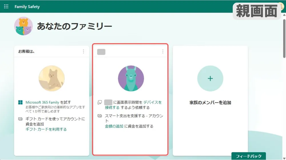 Family Safetyで家族ユーザーを確認する方法