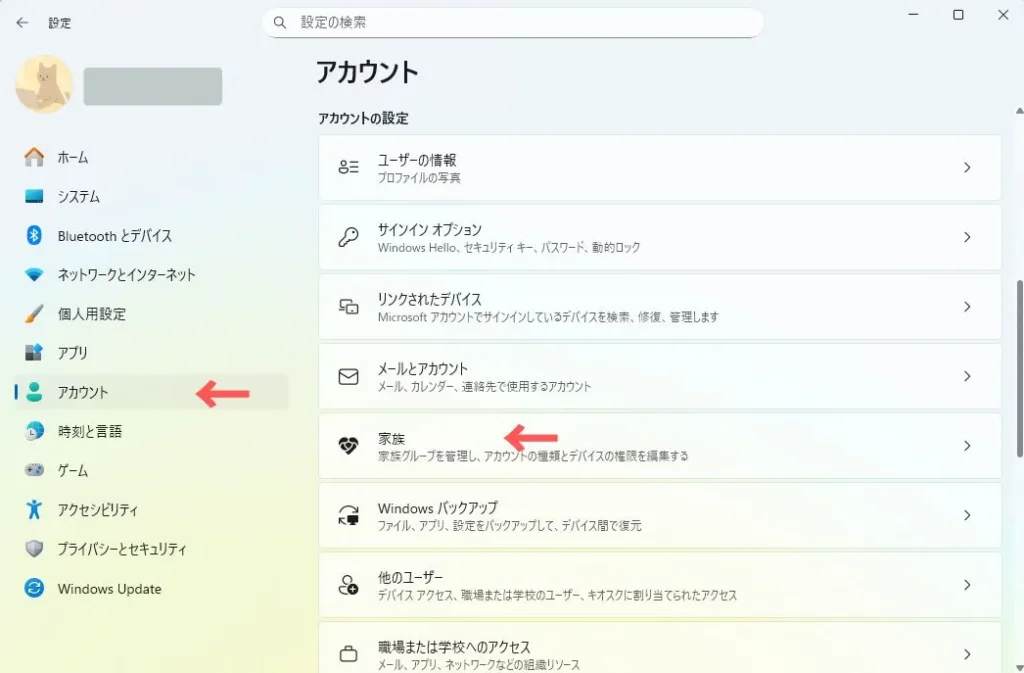 Windowsで家族アカウントを追加する方法